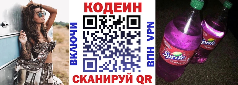 Кодеиновый сироп Lean напиток Lean (лин)  Западная Двина 